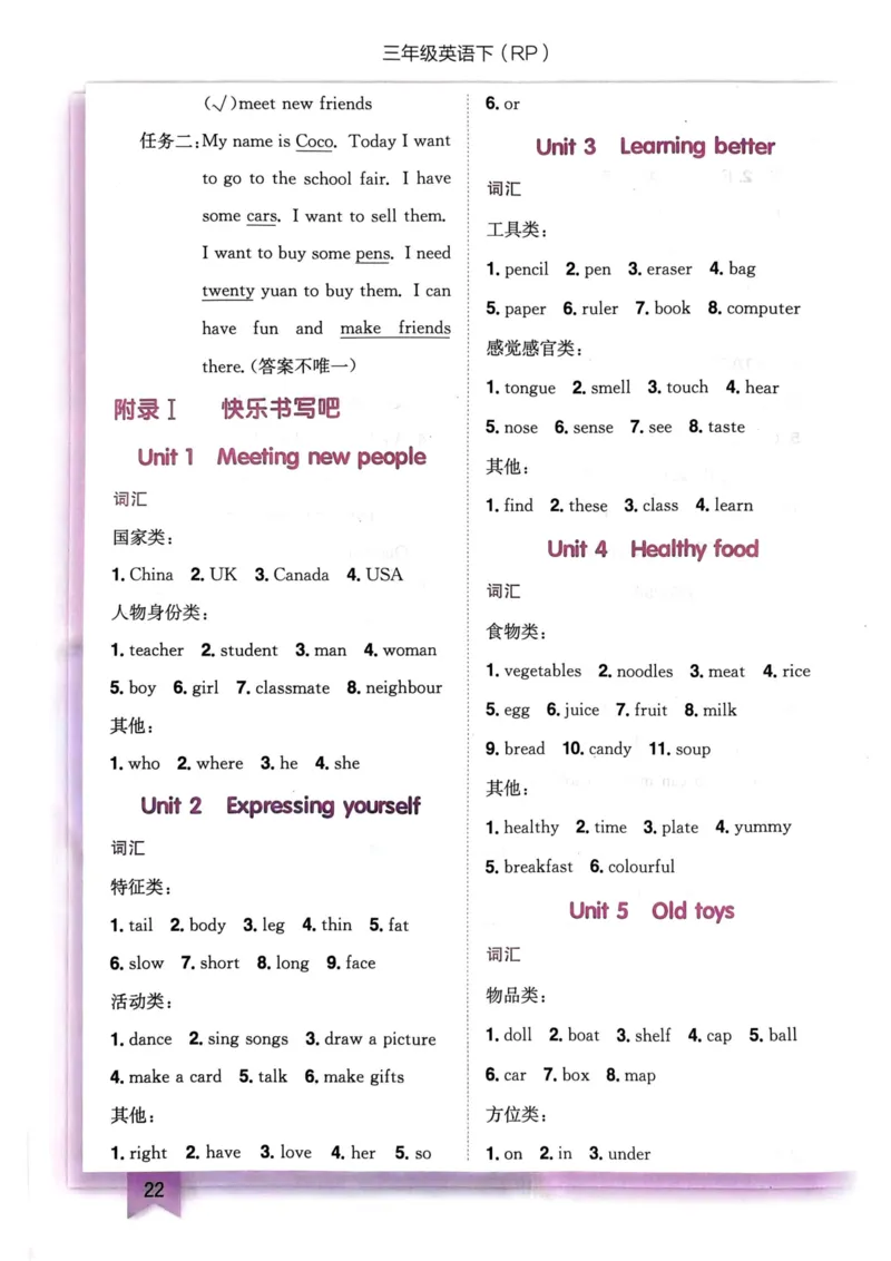 25春黄冈小状元3下英语（Pep）-答案_26春四年级上下册人教版_四上英语合集人教版PEP英语四年级上册新教材（教学视频+课件+动画+音频+练习+教案）_17练习资料_《黄冈小状元作业本》25春