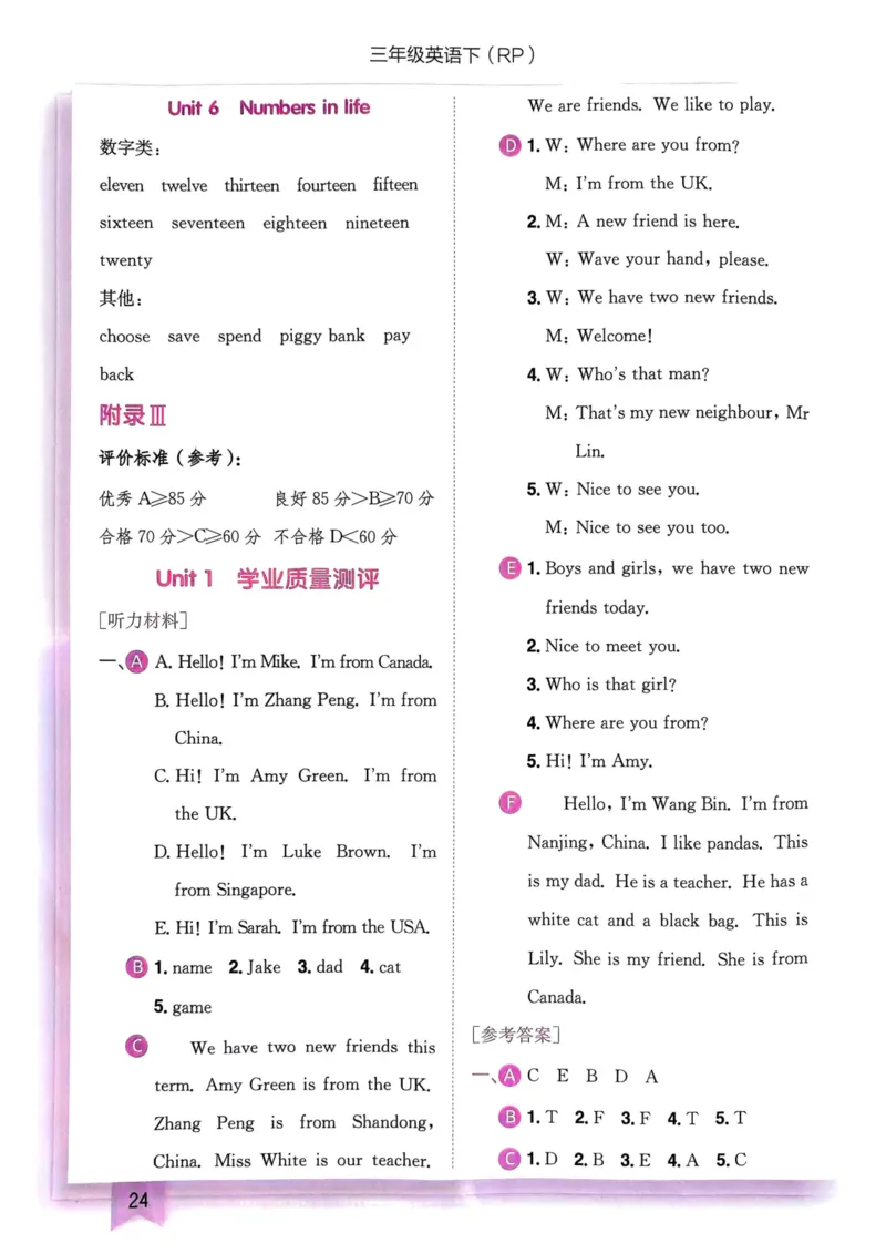 25春黄冈小状元3下英语（Pep）-答案_26春四年级上下册人教版_四上英语合集人教版PEP英语四年级上册新教材（教学视频+课件+动画+音频+练习+教案）_17练习资料_《黄冈小状元作业本》25春