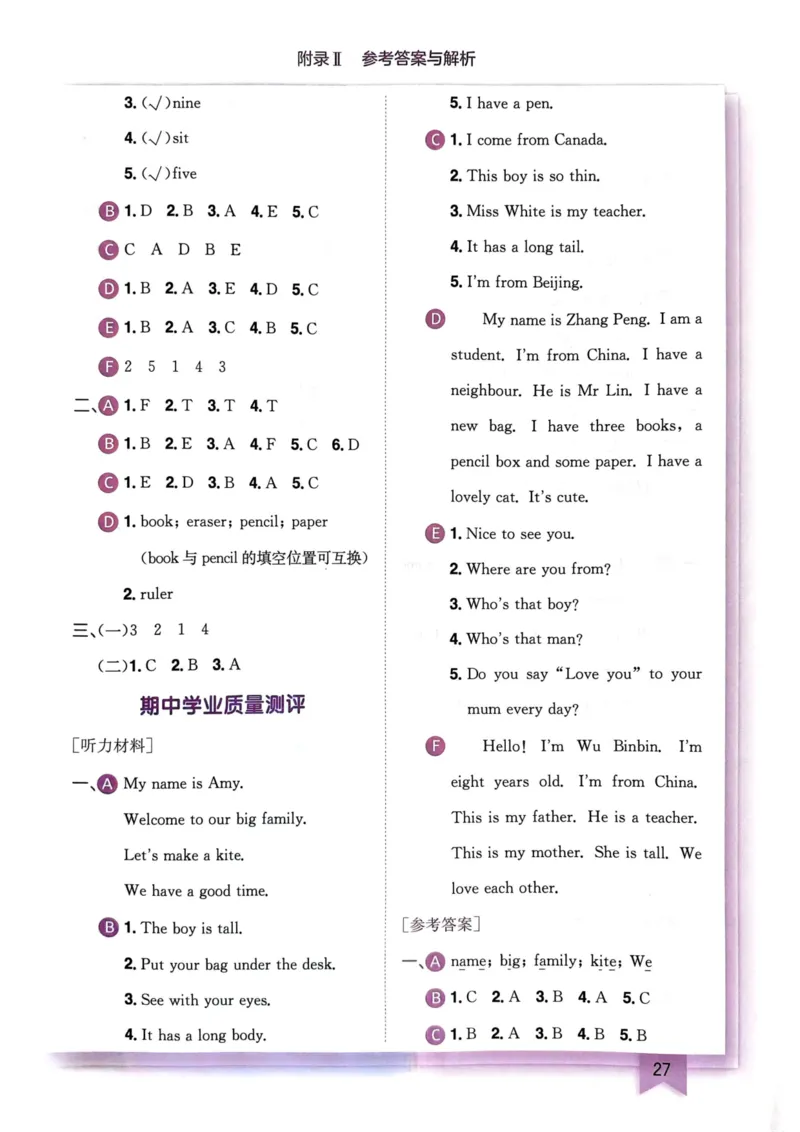 25春黄冈小状元3下英语（Pep）-答案_26春四年级上下册人教版_四上英语合集人教版PEP英语四年级上册新教材（教学视频+课件+动画+音频+练习+教案）_17练习资料_《黄冈小状元作业本》25春