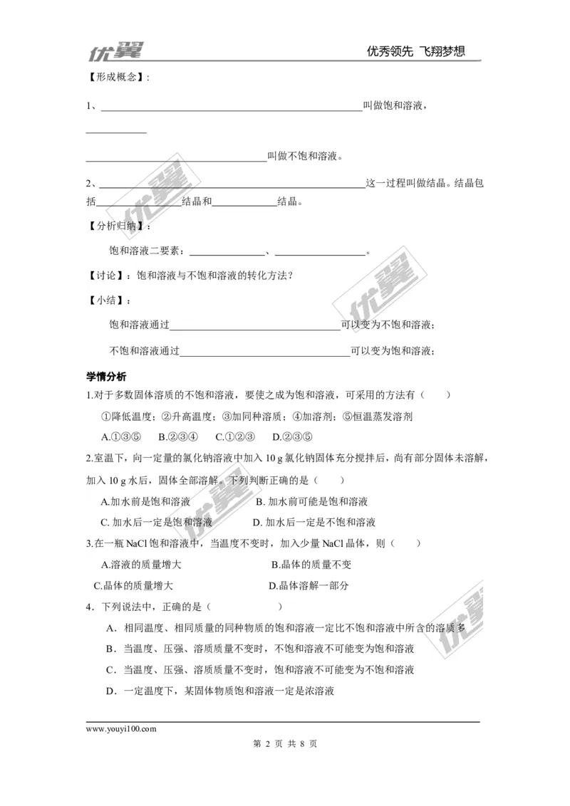 课题2溶解度_初中化学_01.人教版初中化学_01.初中化学课件PPT--教案--试题_初中化学全套(课件--教案--配套)_18年初中化学9年级下_18春九化下(RJ)--3.精品学案_2.第九单元溶液