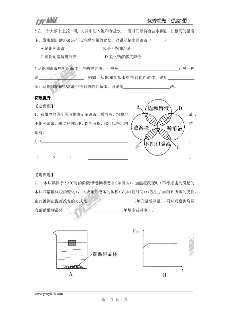 课题2溶解度_初中化学_01.人教版初中化学_01.初中化学课件PPT--教案--试题_初中化学全套(课件--教案--配套)_18年初中化学9年级下_18春九化下(RJ)--3.精品学案_2.第九单元溶液