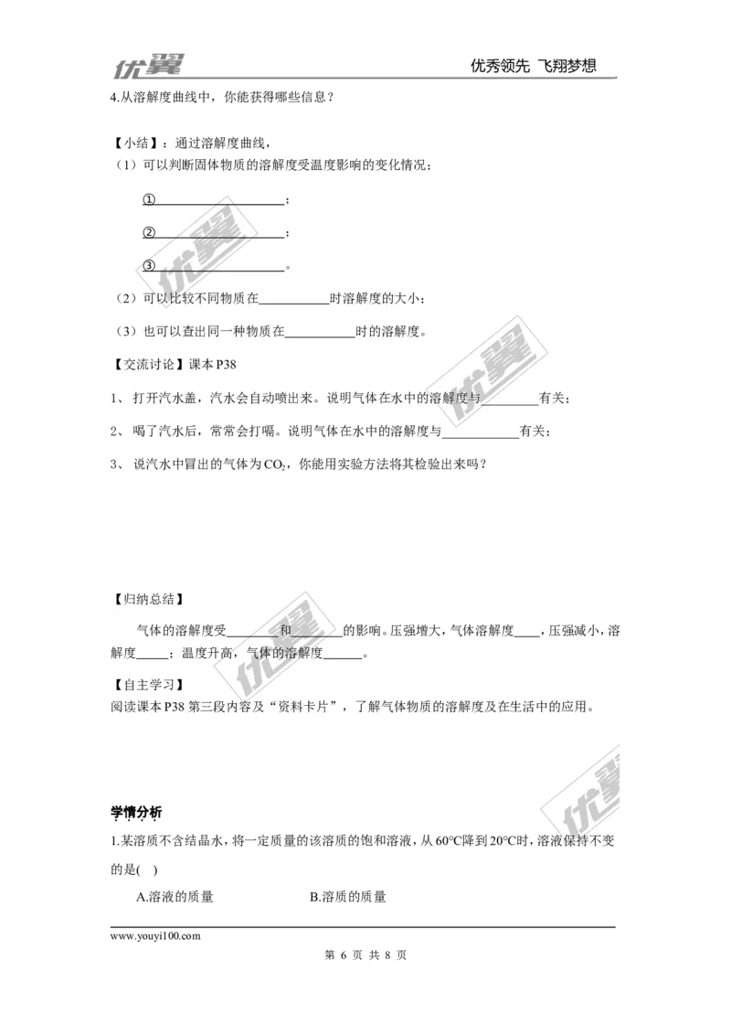 课题2溶解度_初中化学_01.人教版初中化学_01.初中化学课件PPT--教案--试题_初中化学全套(课件--教案--配套)_18年初中化学9年级下_18春九化下(RJ)--3.精品学案_2.第九单元溶液