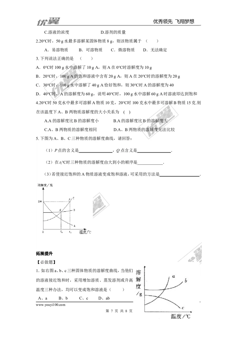 课题2溶解度_初中化学_01.人教版初中化学_01.初中化学课件PPT--教案--试题_初中化学全套(课件--教案--配套)_18年初中化学9年级下_18春九化下(RJ)--3.精品学案_2.第九单元溶液