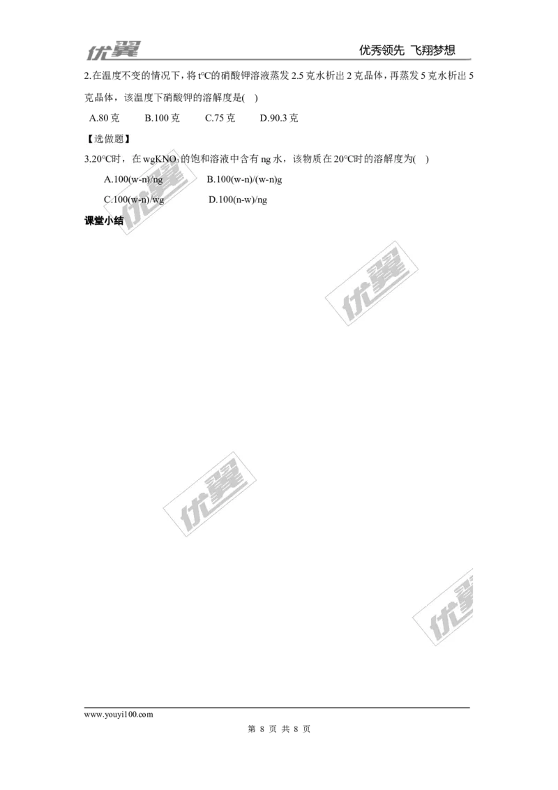 课题2溶解度_初中化学_01.人教版初中化学_01.初中化学课件PPT--教案--试题_初中化学全套(课件--教案--配套)_18年初中化学9年级下_18春九化下(RJ)--3.精品学案_2.第九单元溶液