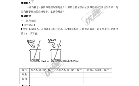 课题2溶解度_初中化学_01.人教版初中化学_01.初中化学课件PPT--教案--试题_初中化学全套(课件--教案--配套)_18年初中化学9年级下_18春九化下(RJ)--3.精品学案_2.第九单元溶液