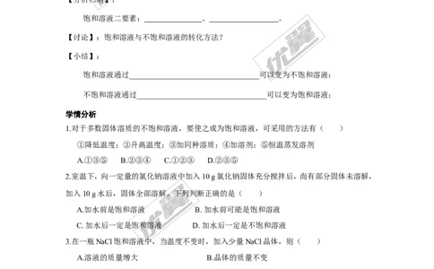 课题2溶解度_初中化学_01.人教版初中化学_01.初中化学课件PPT--教案--试题_初中化学全套(课件--教案--配套)_18年初中化学9年级下_18春九化下(RJ)--3.精品学案_2.第九单元溶液