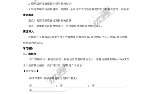 课题2溶解度_初中化学_01.人教版初中化学_01.初中化学课件PPT--教案--试题_初中化学全套(课件--教案--配套)_18年初中化学9年级下_18春九化下(RJ)--3.精品学案_2.第九单元溶液