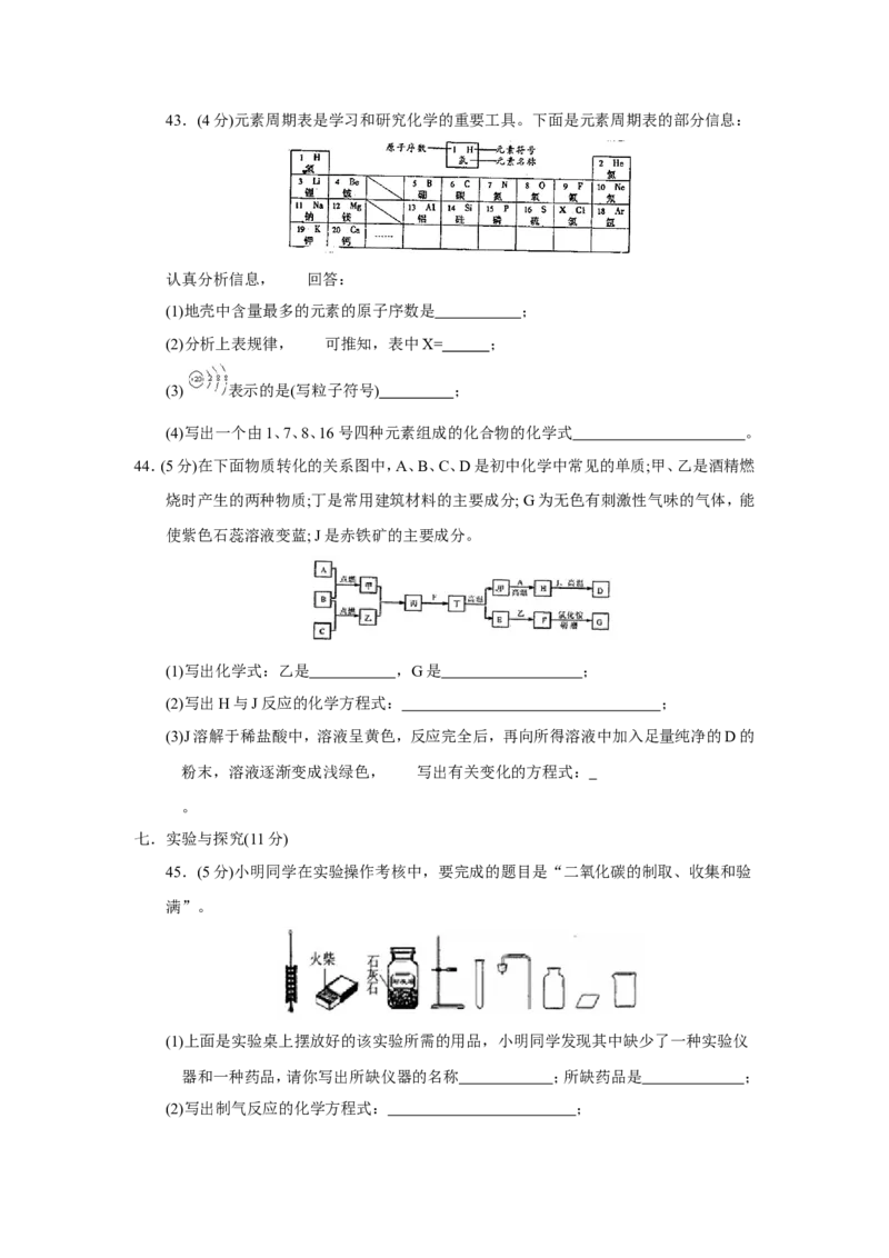 四川省乐山市2018年中考化学试题（word版，含答案）_初中化学_01.人教版初中化学_06.初中化学中考真题