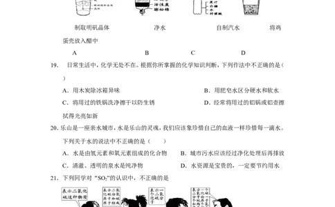 四川省乐山市2018年中考化学试题（word版，含答案）_初中化学_01.人教版初中化学_06.初中化学中考真题