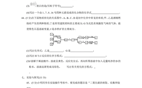 四川省乐山市2018年中考化学试题（word版，含答案）_初中化学_01.人教版初中化学_06.初中化学中考真题