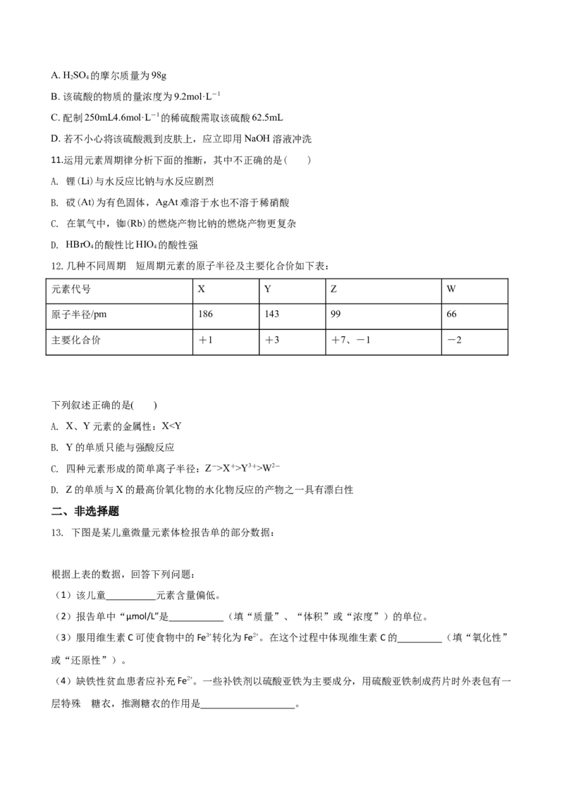 精品解析：北京市2019&mdash;2020学年高一上学期期末考试模拟试题（原卷版）_高化_2025春-人教版高中化学_01新版高中化学必修一_4.习题试卷_期中期末真题卷
