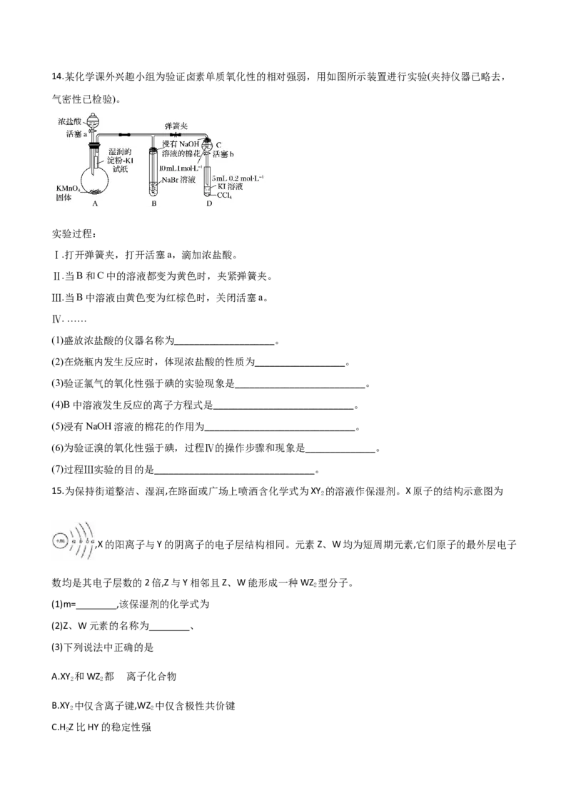 精品解析：北京市2019&mdash;2020学年高一上学期期末考试模拟试题（原卷版）_高化_2025春-人教版高中化学_01新版高中化学必修一_4.习题试卷_期中期末真题卷