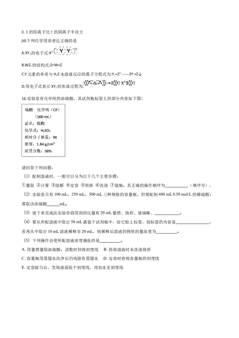 精品解析：北京市2019&mdash;2020学年高一上学期期末考试模拟试题（原卷版）_高化_2025春-人教版高中化学_01新版高中化学必修一_4.习题试卷_期中期末真题卷