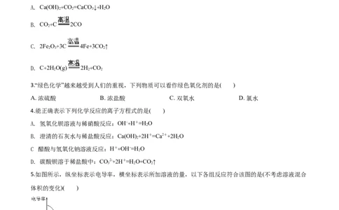 精品解析：北京市2019&mdash;2020学年高一上学期期末考试模拟试题（原卷版）_高化_2025春-人教版高中化学_01新版高中化学必修一_4.习题试卷_期中期末真题卷