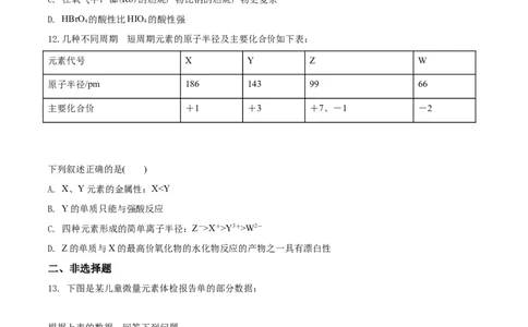 精品解析：北京市2019&mdash;2020学年高一上学期期末考试模拟试题（原卷版）_高化_2025春-人教版高中化学_01新版高中化学必修一_4.习题试卷_期中期末真题卷