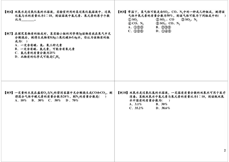 据化学式的计算_初中化学_01.人教版初中化学_02.初中化学教学视频_2.初中化学--教学视频--带讲义_初三化学年卡55讲_[第24讲]中考化学计算之据化学式的计算