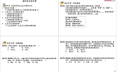 据化学式的计算_初中化学_01.人教版初中化学_02.初中化学教学视频_2.初中化学--教学视频--带讲义_初三化学年卡55讲_[第24讲]中考化学计算之据化学式的计算