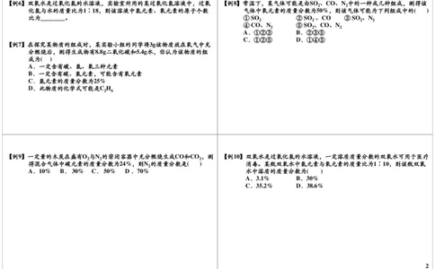据化学式的计算_初中化学_01.人教版初中化学_02.初中化学教学视频_2.初中化学--教学视频--带讲义_初三化学年卡55讲_[第24讲]中考化学计算之据化学式的计算