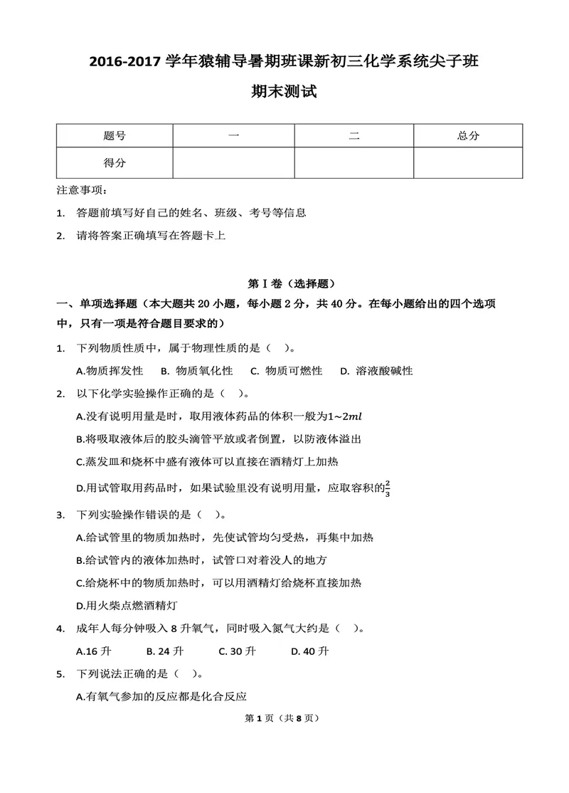 新初三化学暑期系统尖子班-第7讲-已转曲_初中化学_01.人教版初中化学_02.初中化学教学视频_3.Y辅导中考复习-化学_新初三化学暑假系统班_化学课件