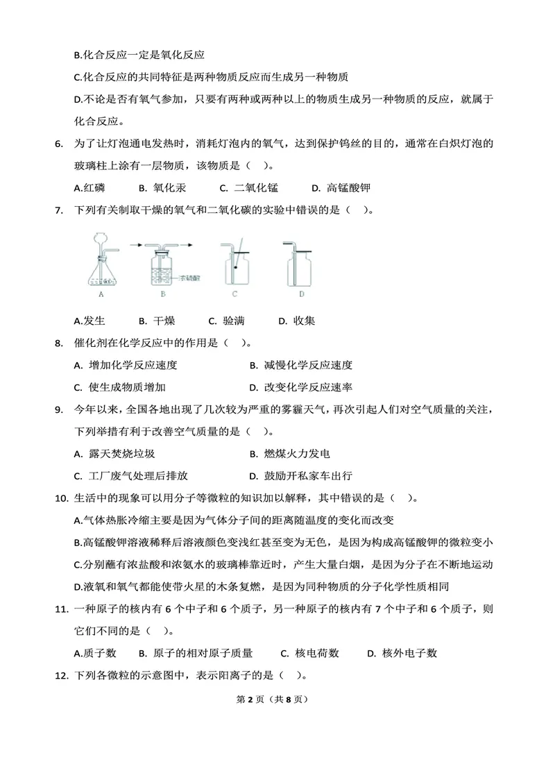 新初三化学暑期系统尖子班-第7讲-已转曲_初中化学_01.人教版初中化学_02.初中化学教学视频_3.Y辅导中考复习-化学_新初三化学暑假系统班_化学课件