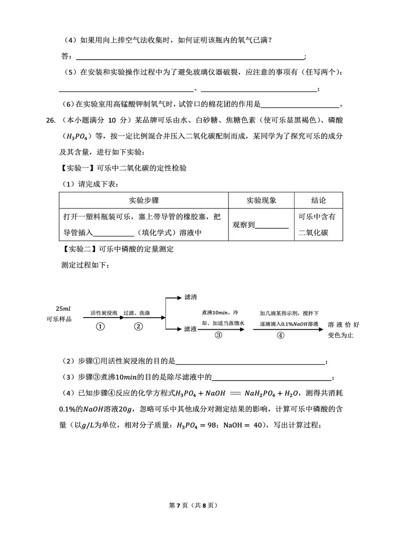新初三化学暑期系统尖子班-第7讲-已转曲_初中化学_01.人教版初中化学_02.初中化学教学视频_3.Y辅导中考复习-化学_新初三化学暑假系统班_化学课件