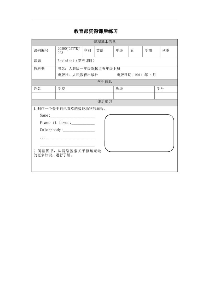 1027五年级英语(人教版)Revision+1(第五课时)-4练习题_26春四年级上下册人教版_四上英语合集人教版PEP英语四年级上册新教材（教学视频+课件+动画+音频+练习+教案）_17练习资料_练习题