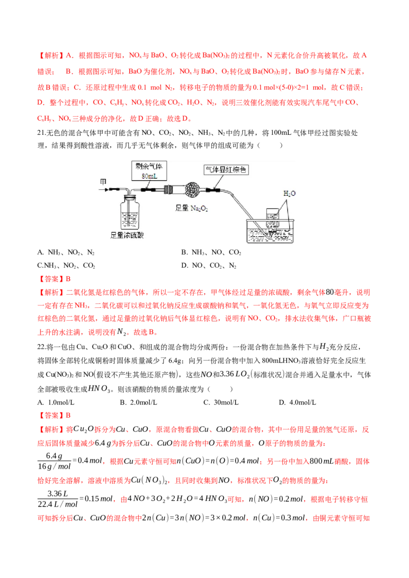第五章化工生产中的重要非金属元素（单元测试）（解析版）_高化_595801221724高中化学新人教版选择性必修一二三电子版教案PPT课件高中试卷_必修二册（人教版）_单元测试