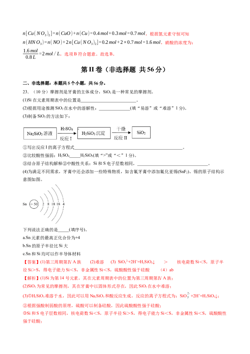 第五章化工生产中的重要非金属元素（单元测试）（解析版）_高化_595801221724高中化学新人教版选择性必修一二三电子版教案PPT课件高中试卷_必修二册（人教版）_单元测试