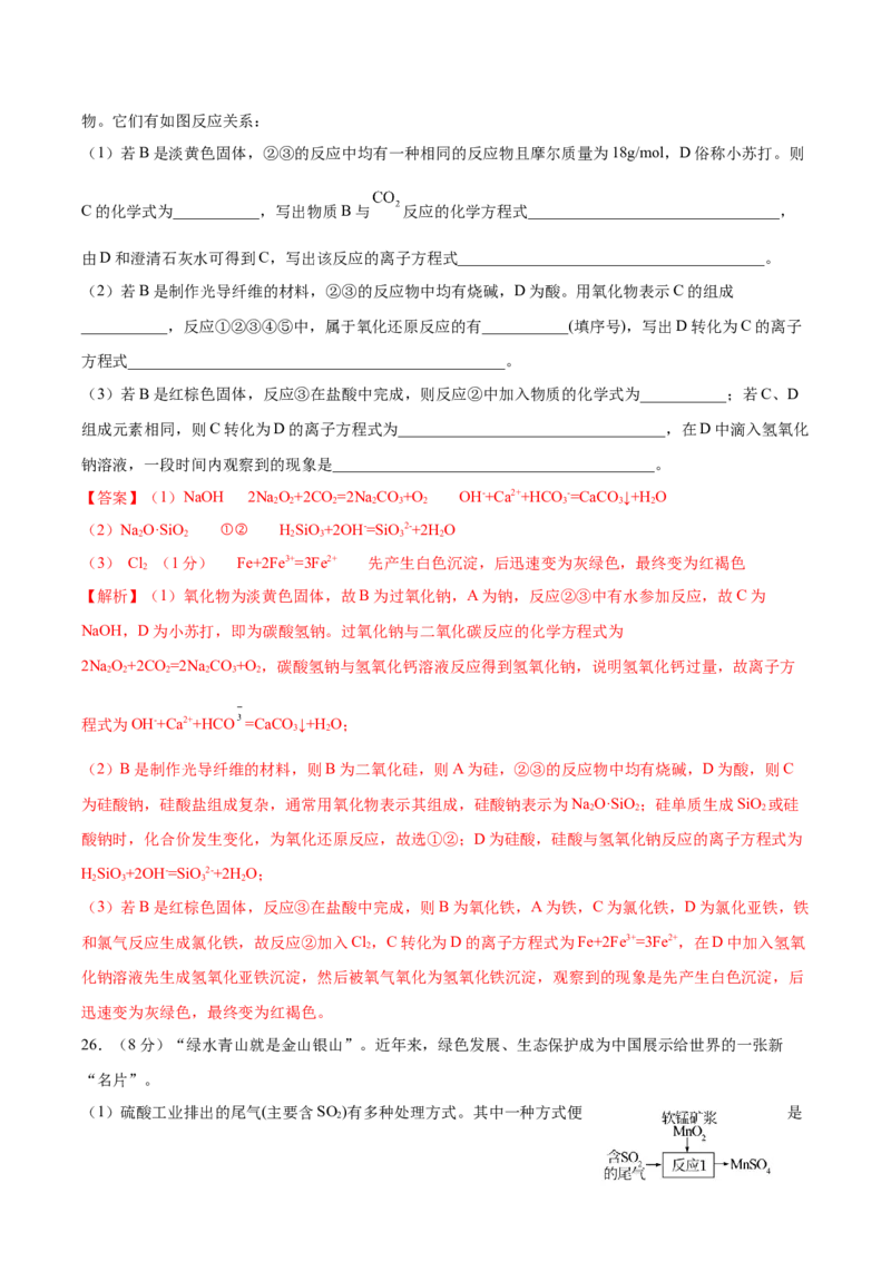 第五章化工生产中的重要非金属元素（单元测试）（解析版）_高化_595801221724高中化学新人教版选择性必修一二三电子版教案PPT课件高中试卷_必修二册（人教版）_单元测试