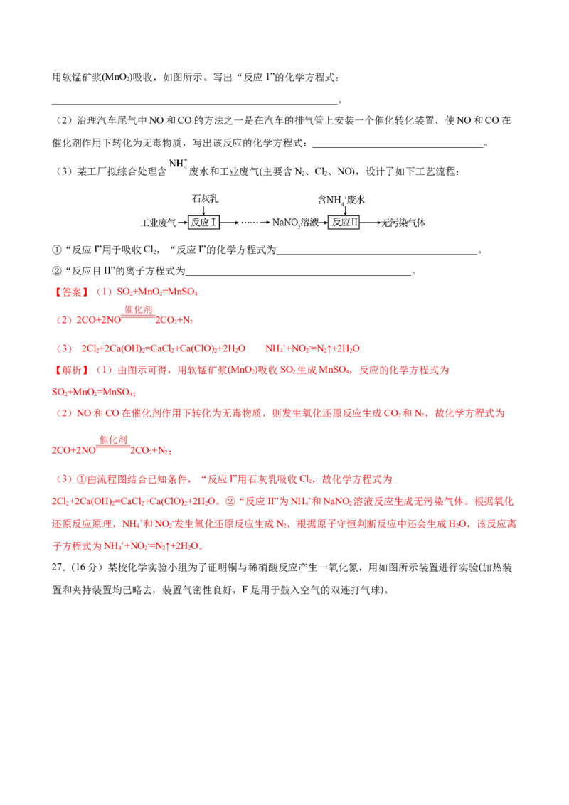 第五章化工生产中的重要非金属元素（单元测试）（解析版）_高化_595801221724高中化学新人教版选择性必修一二三电子版教案PPT课件高中试卷_必修二册（人教版）_单元测试