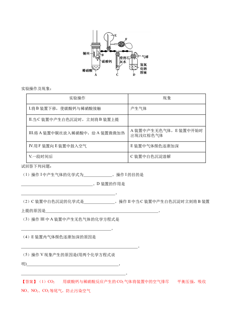 第五章化工生产中的重要非金属元素（单元测试）（解析版）_高化_595801221724高中化学新人教版选择性必修一二三电子版教案PPT课件高中试卷_必修二册（人教版）_单元测试