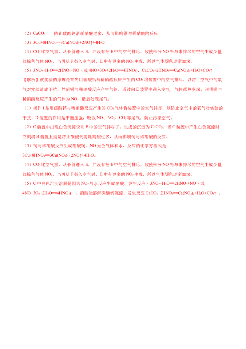 第五章化工生产中的重要非金属元素（单元测试）（解析版）_高化_595801221724高中化学新人教版选择性必修一二三电子版教案PPT课件高中试卷_必修二册（人教版）_单元测试