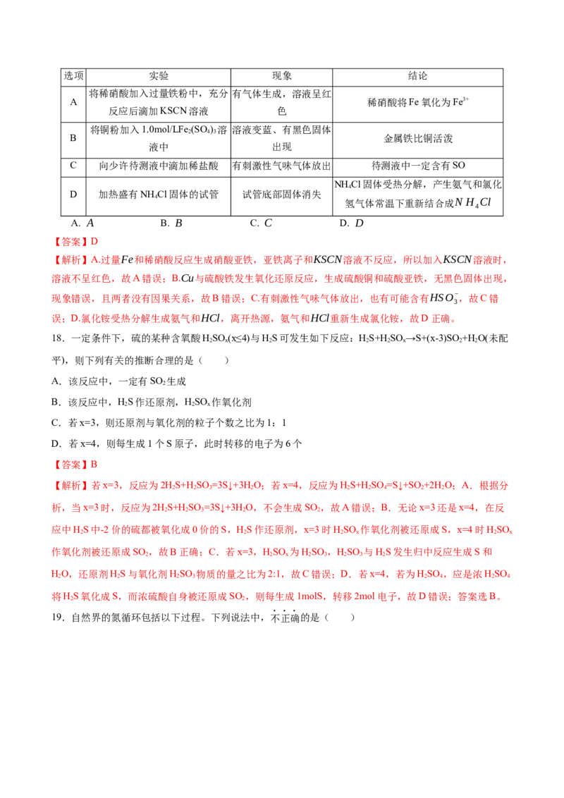 第五章化工生产中的重要非金属元素（单元测试）（解析版）_高化_595801221724高中化学新人教版选择性必修一二三电子版教案PPT课件高中试卷_必修二册（人教版）_单元测试