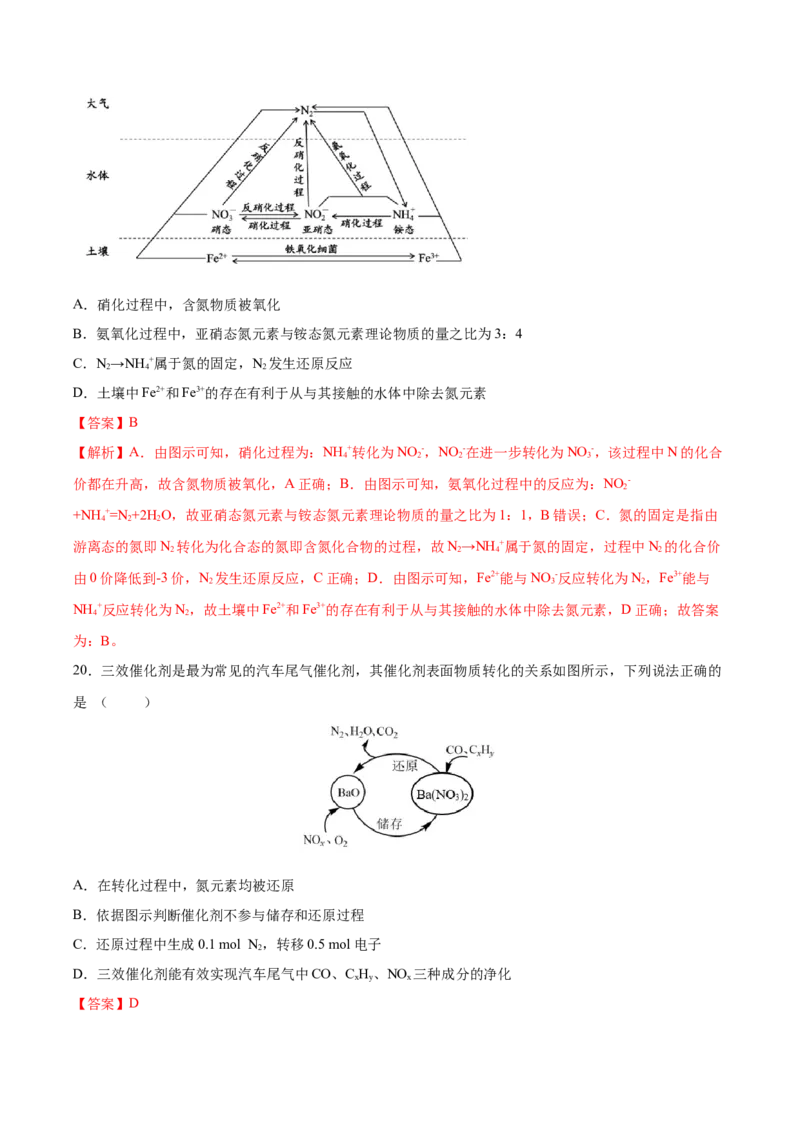 第五章化工生产中的重要非金属元素（单元测试）（解析版）_高化_595801221724高中化学新人教版选择性必修一二三电子版教案PPT课件高中试卷_必修二册（人教版）_单元测试