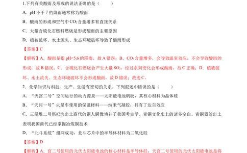 第五章化工生产中的重要非金属元素（单元测试）（解析版）_高化_595801221724高中化学新人教版选择性必修一二三电子版教案PPT课件高中试卷_必修二册（人教版）_单元测试