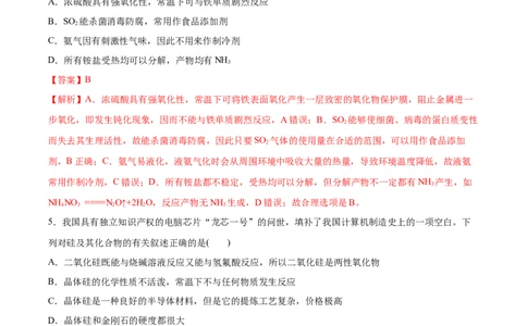 第五章化工生产中的重要非金属元素（单元测试）（解析版）_高化_595801221724高中化学新人教版选择性必修一二三电子版教案PPT课件高中试卷_必修二册（人教版）_单元测试