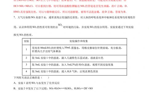 第五章化工生产中的重要非金属元素（单元测试）（解析版）_高化_595801221724高中化学新人教版选择性必修一二三电子版教案PPT课件高中试卷_必修二册（人教版）_单元测试