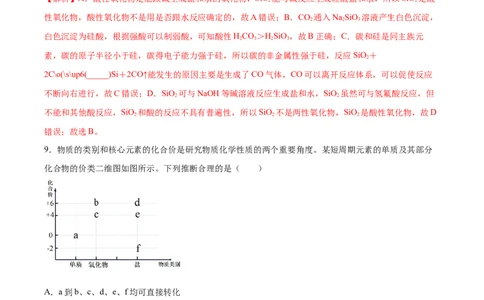 第五章化工生产中的重要非金属元素（单元测试）（解析版）_高化_595801221724高中化学新人教版选择性必修一二三电子版教案PPT课件高中试卷_必修二册（人教版）_单元测试