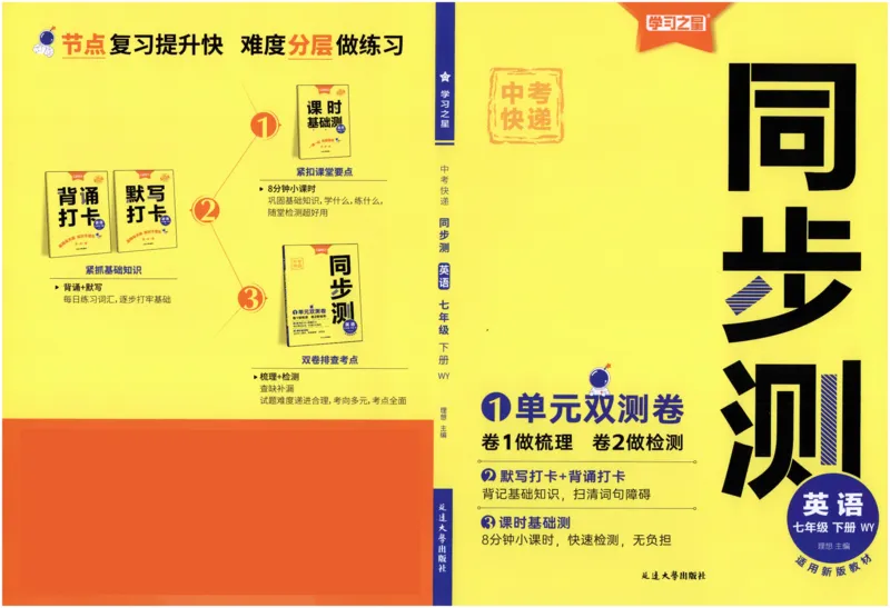 2026春同步测_七下外研版2026英语_2026春_赠送：教辅合集_2026春同步测+课时基础测