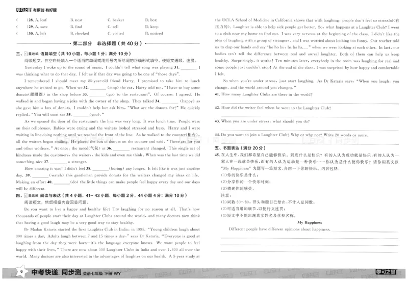 2026春同步测_七下外研版2026英语_2026春_赠送：教辅合集_2026春同步测+课时基础测