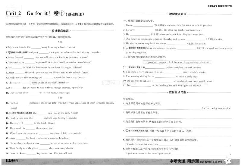 2026春同步测_七下外研版2026英语_2026春_赠送：教辅合集_2026春同步测+课时基础测