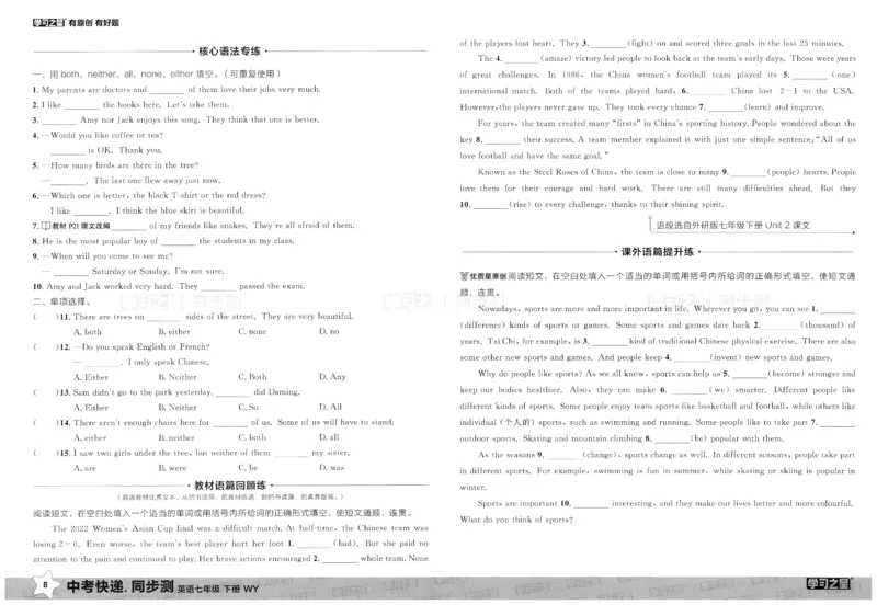 2026春同步测_七下外研版2026英语_2026春_赠送：教辅合集_2026春同步测+课时基础测