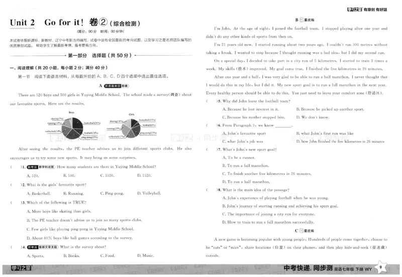 2026春同步测_七下外研版2026英语_2026春_赠送：教辅合集_2026春同步测+课时基础测
