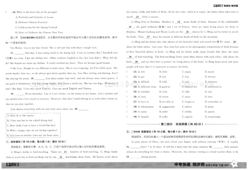 2026春同步测_七下外研版2026英语_2026春_赠送：教辅合集_2026春同步测+课时基础测