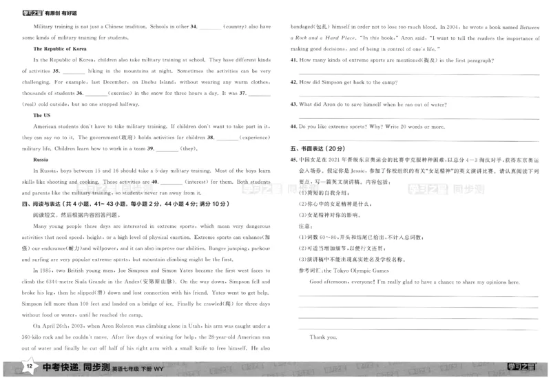 2026春同步测_七下外研版2026英语_2026春_赠送：教辅合集_2026春同步测+课时基础测