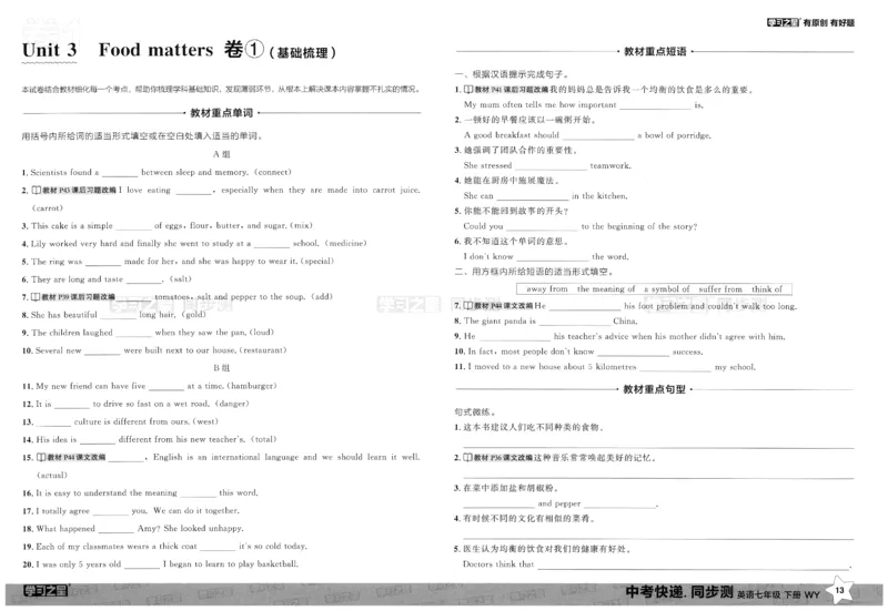 2026春同步测_七下外研版2026英语_2026春_赠送：教辅合集_2026春同步测+课时基础测