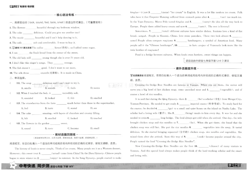 2026春同步测_七下外研版2026英语_2026春_赠送：教辅合集_2026春同步测+课时基础测