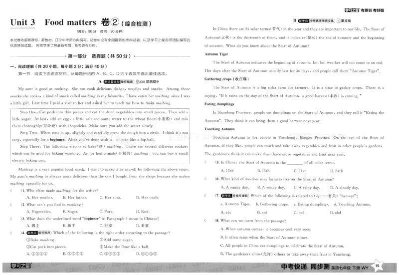 2026春同步测_七下外研版2026英语_2026春_赠送：教辅合集_2026春同步测+课时基础测