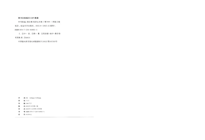 2026春同步测_七下外研版2026英语_2026春_赠送：教辅合集_2026春同步测+课时基础测