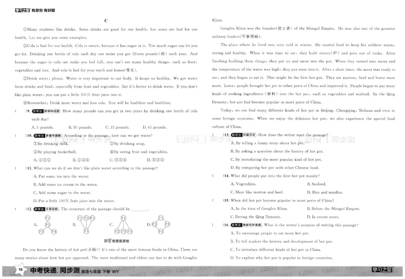 2026春同步测_七下外研版2026英语_2026春_赠送：教辅合集_2026春同步测+课时基础测